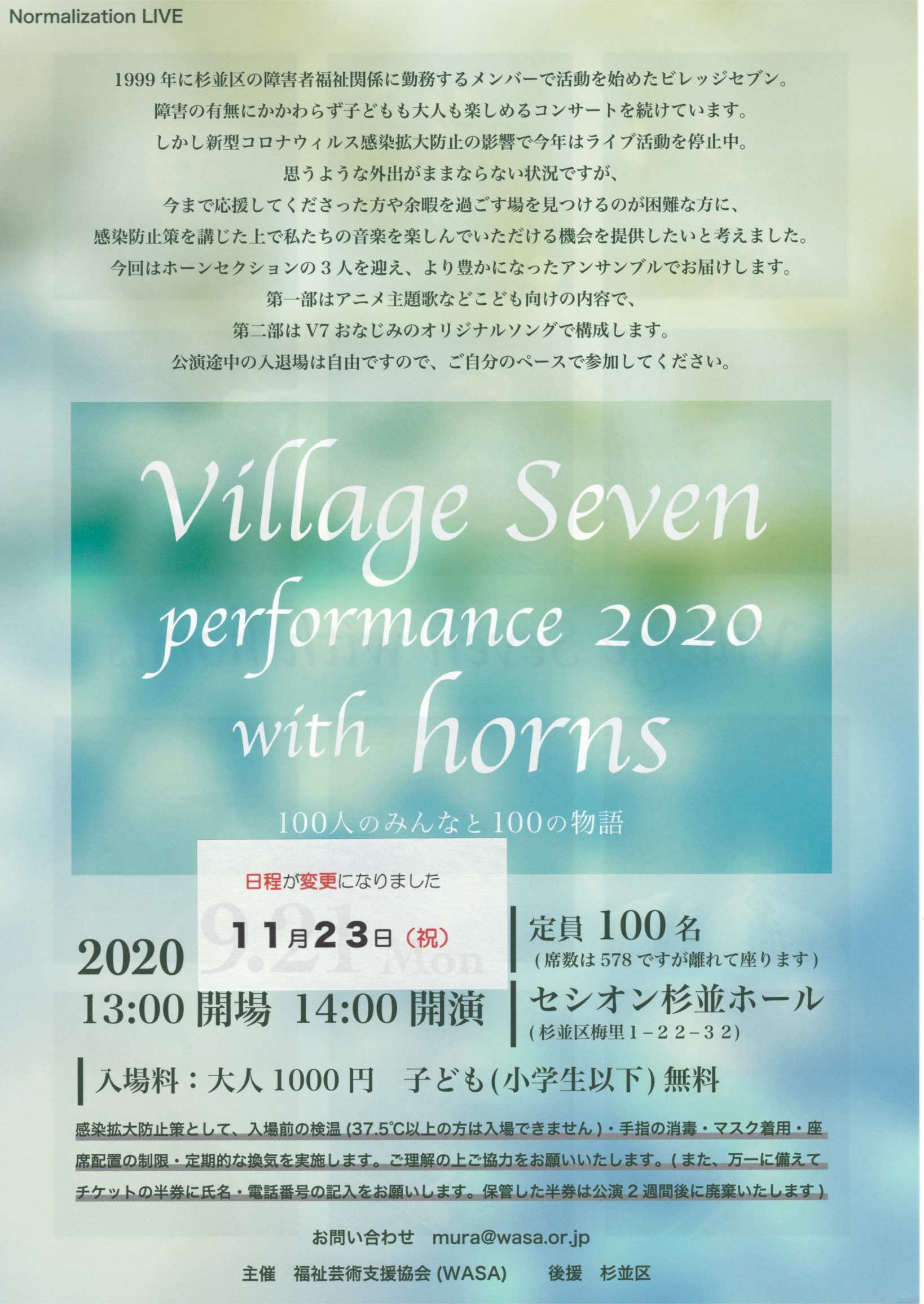 Normalization LIVE 2020　秋  〜With Horn〜