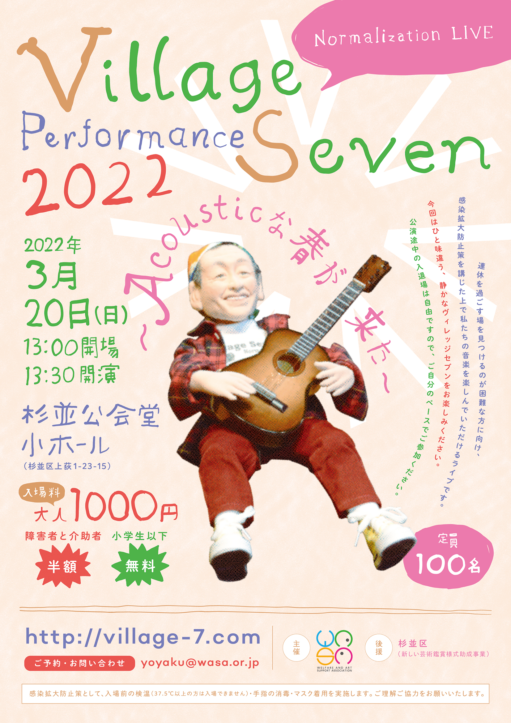 Normalization LIVE 2022 　〜Acousticな春がきた〜